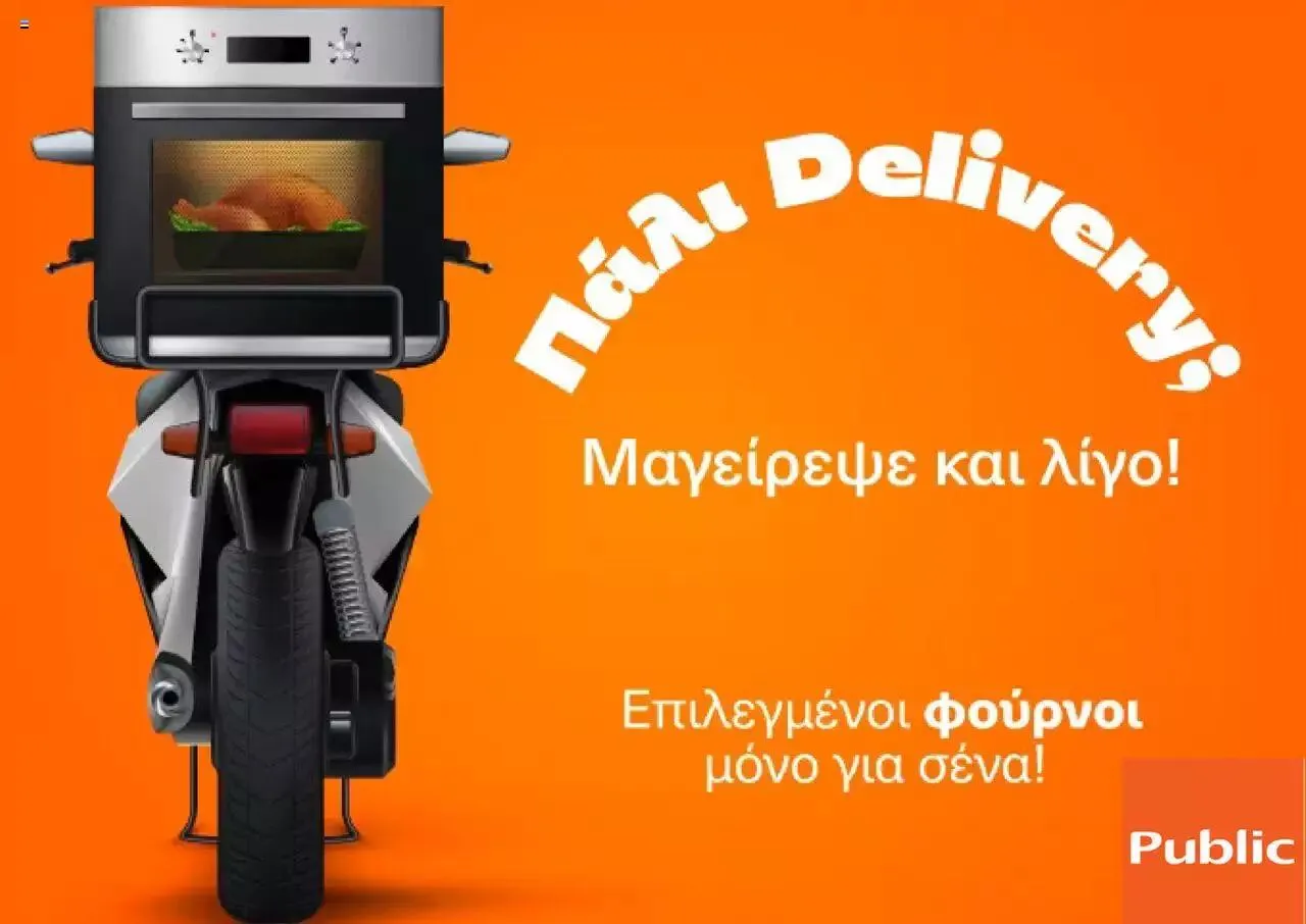 Φυλλάδιο προσφορών Public - Προσφορές από 21 Σεπτεμβρίου έως 30 Σεπτεμβρίου 2023 - Σελίδα 1