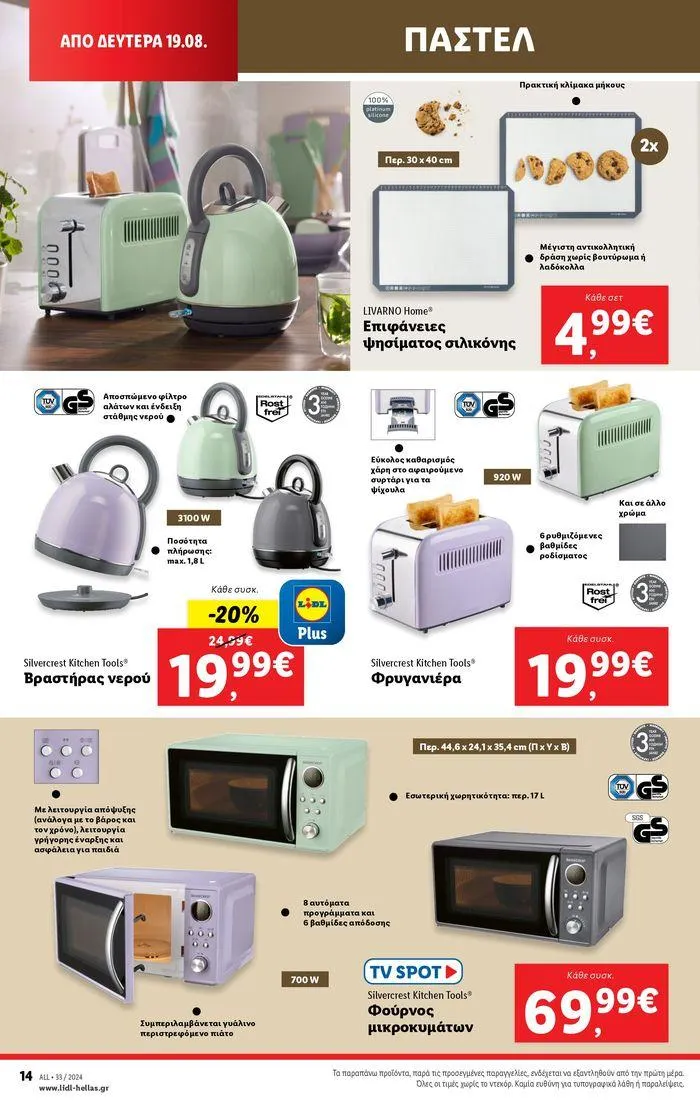 Φυλλάδιο προσφορών Φυλλάδιο Lidl - Food & Nonfood από 15 Αυγούστου έως 21 Αυγούστου 2024 - Σελίδα 44