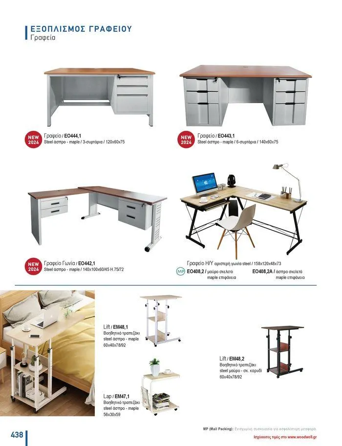 Φυλλάδιο προσφορών Collection 2024 από 9 Φεβρουαρίου έως 31 Αυγούστου 2024 - Σελίδα 440