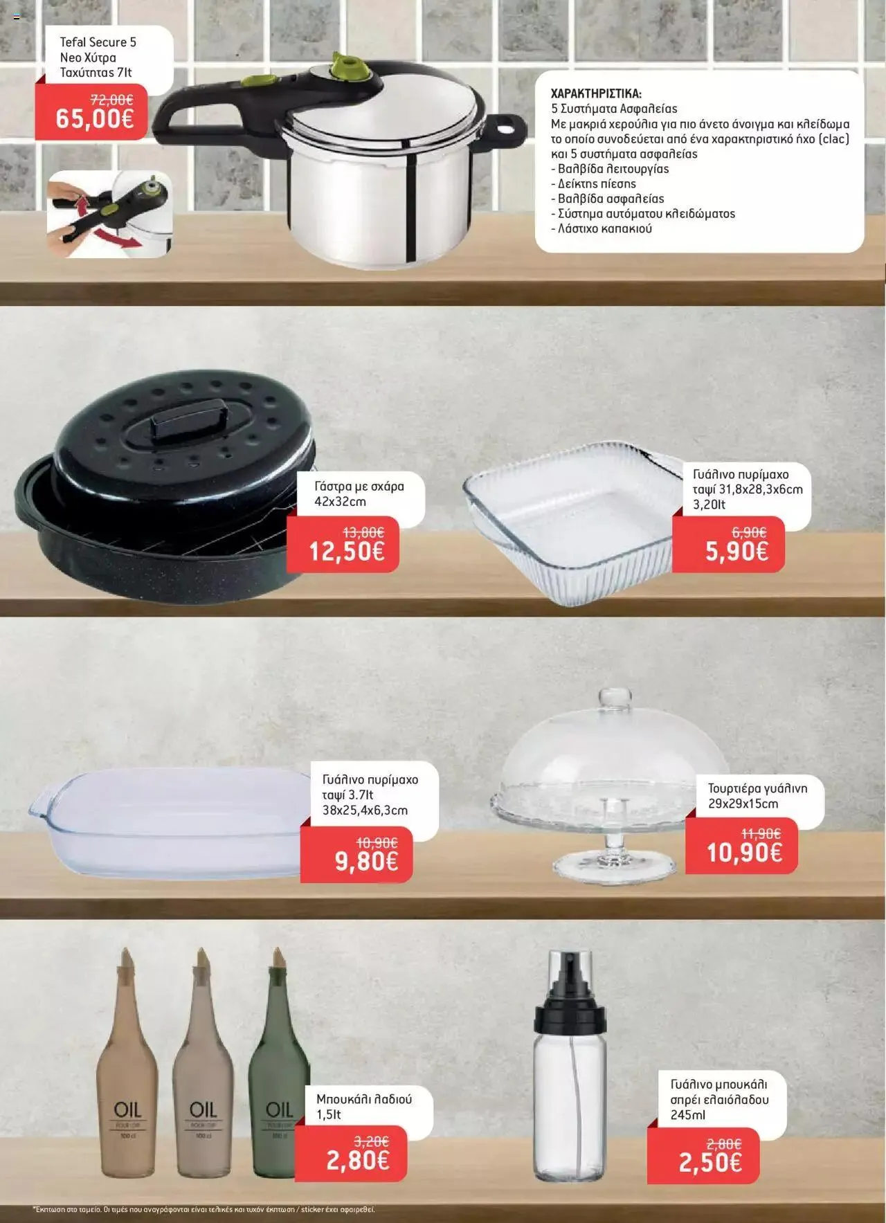 Φυλλάδιο προσφορών Χαλκιαδάκης - Φυλλάδιο Νοικοκυριού από 3 Απριλίου έως 4 Ιουνίου 2024 - Σελίδα 4