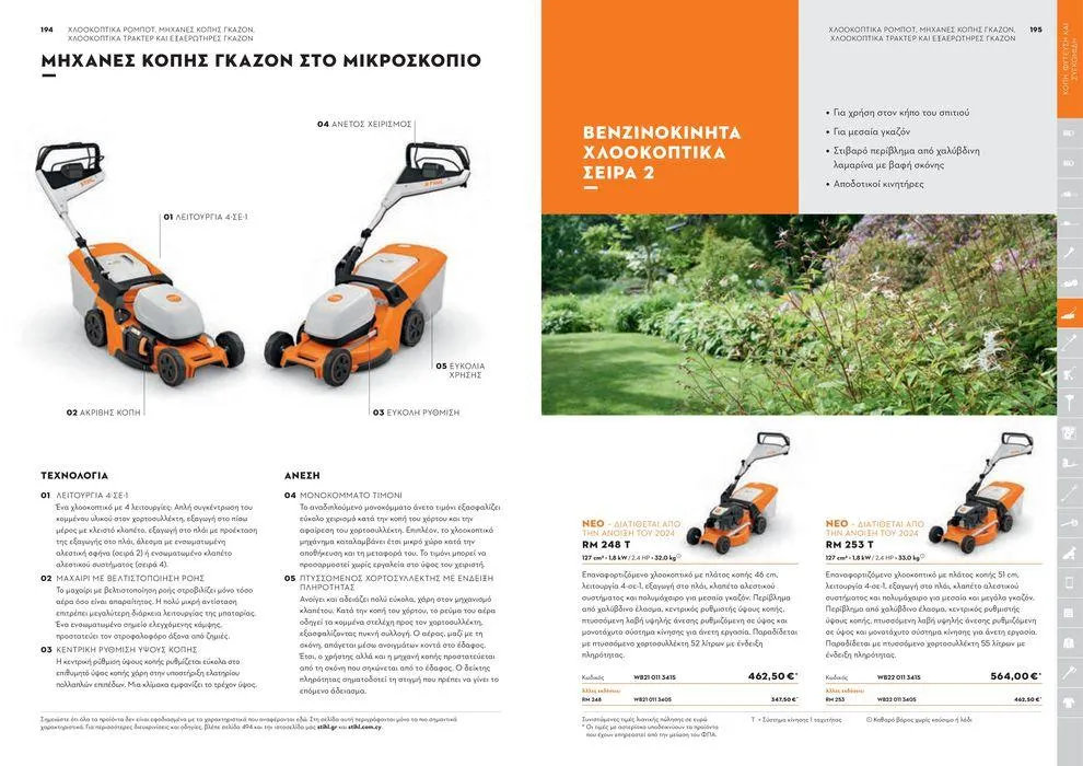 Φυλλάδιο προσφορών Κατάλογος 2024 από 17 Ιανουαρίου έως 31 Δεκεμβρίου 2024 - Σελίδα 98