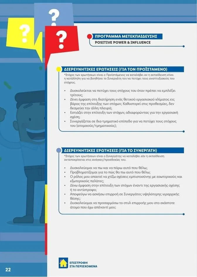 Φυλλάδιο προσφορών Lidl κατάλογος μέχρι 30.10.2024 από 2 Ιανουαρίου έως 30 Οκτωβρίου 2024 - Σελίδα 22