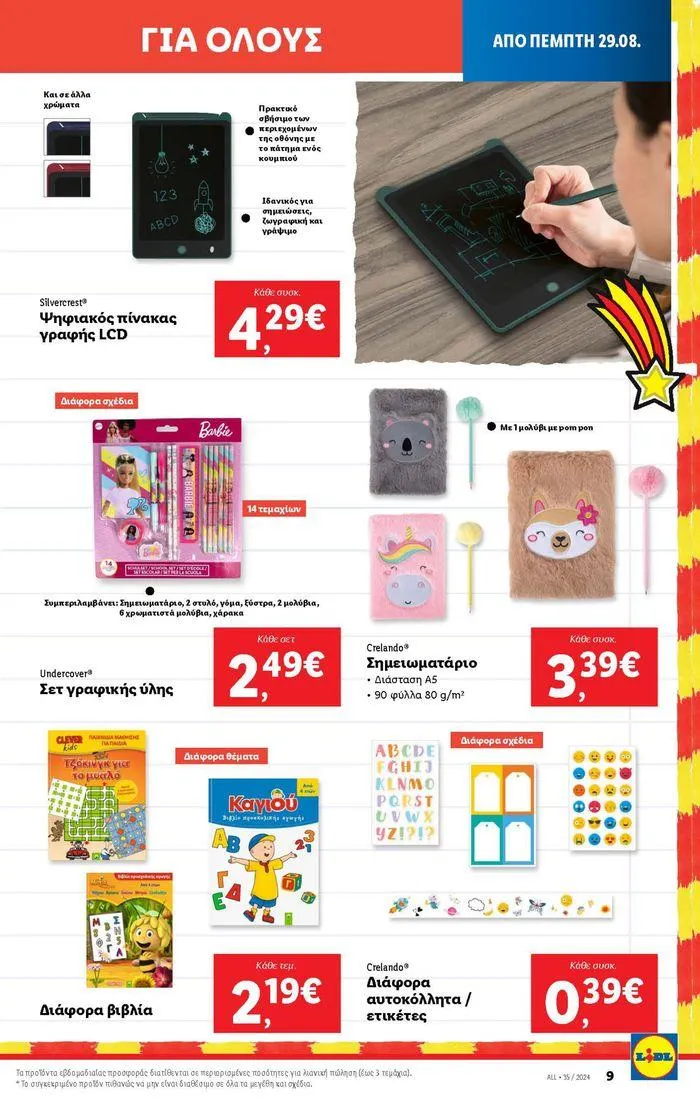 Φυλλάδιο προσφορών Φυλλάδιο Lidl - Food & Nonfood από 29 Αυγούστου έως 4 Σεπτεμβρίου 2024 - Σελίδα 41