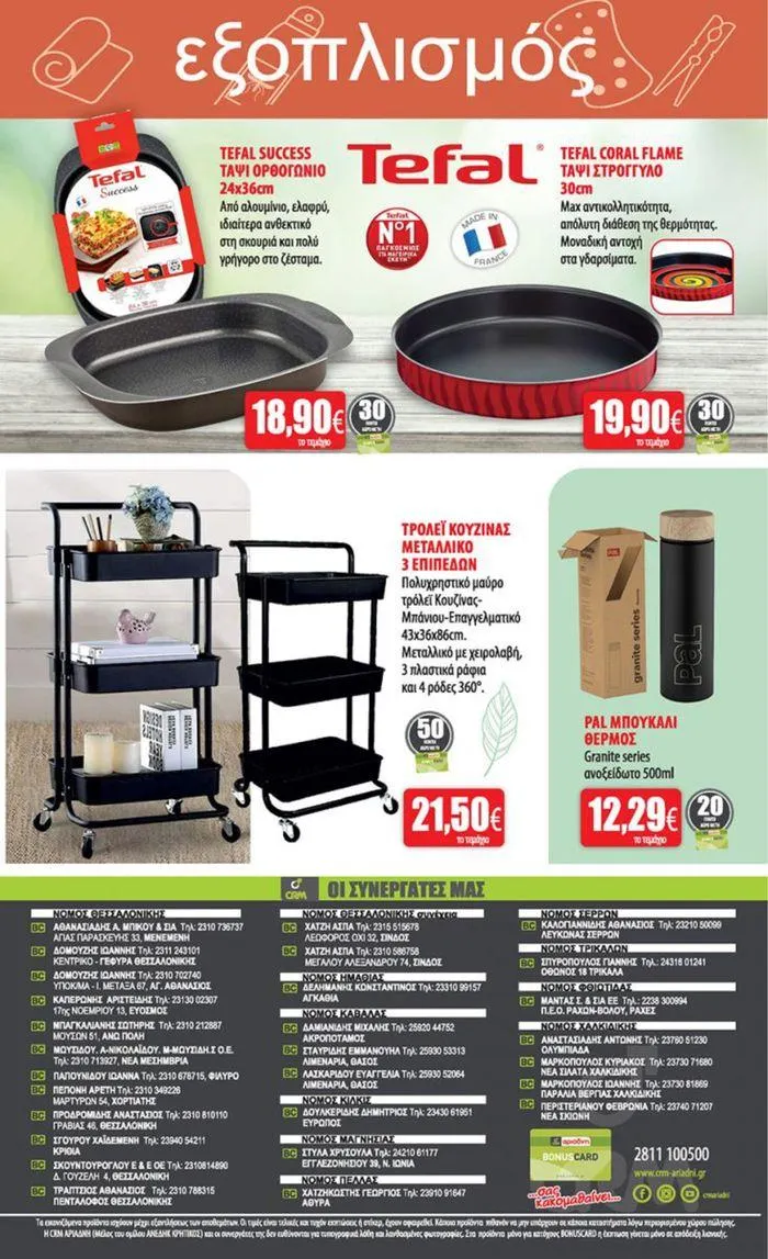 Φυλλάδιο προσφορών Προσφορά έως 22/06 από 10 Ιουνίου έως 22 Ιουνίου 2024 - Σελίδα 16