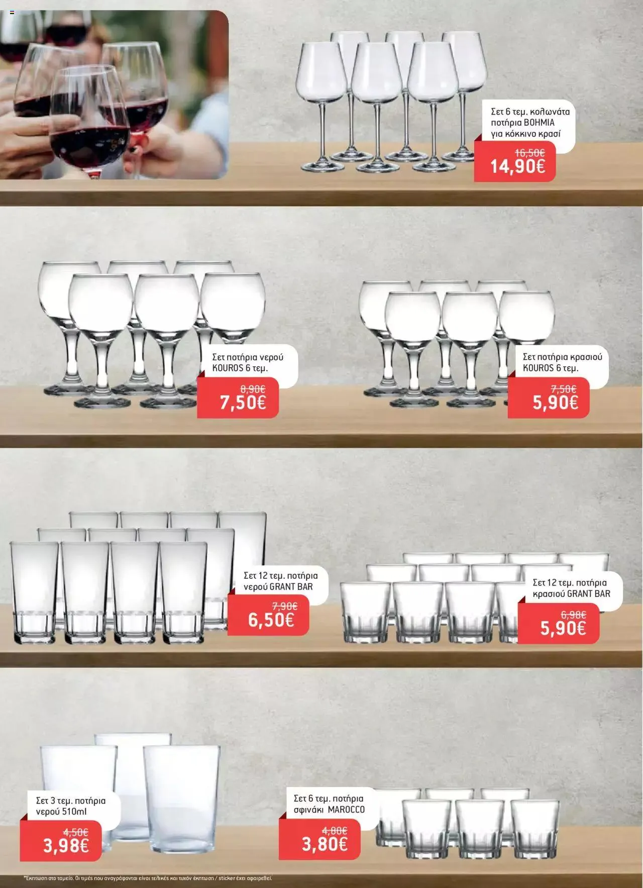 Φυλλάδιο προσφορών Χαλκιαδάκης - Φυλλάδιο Νοικοκυριού από 3 Απριλίου έως 4 Ιουνίου 2024 - Σελίδα 6