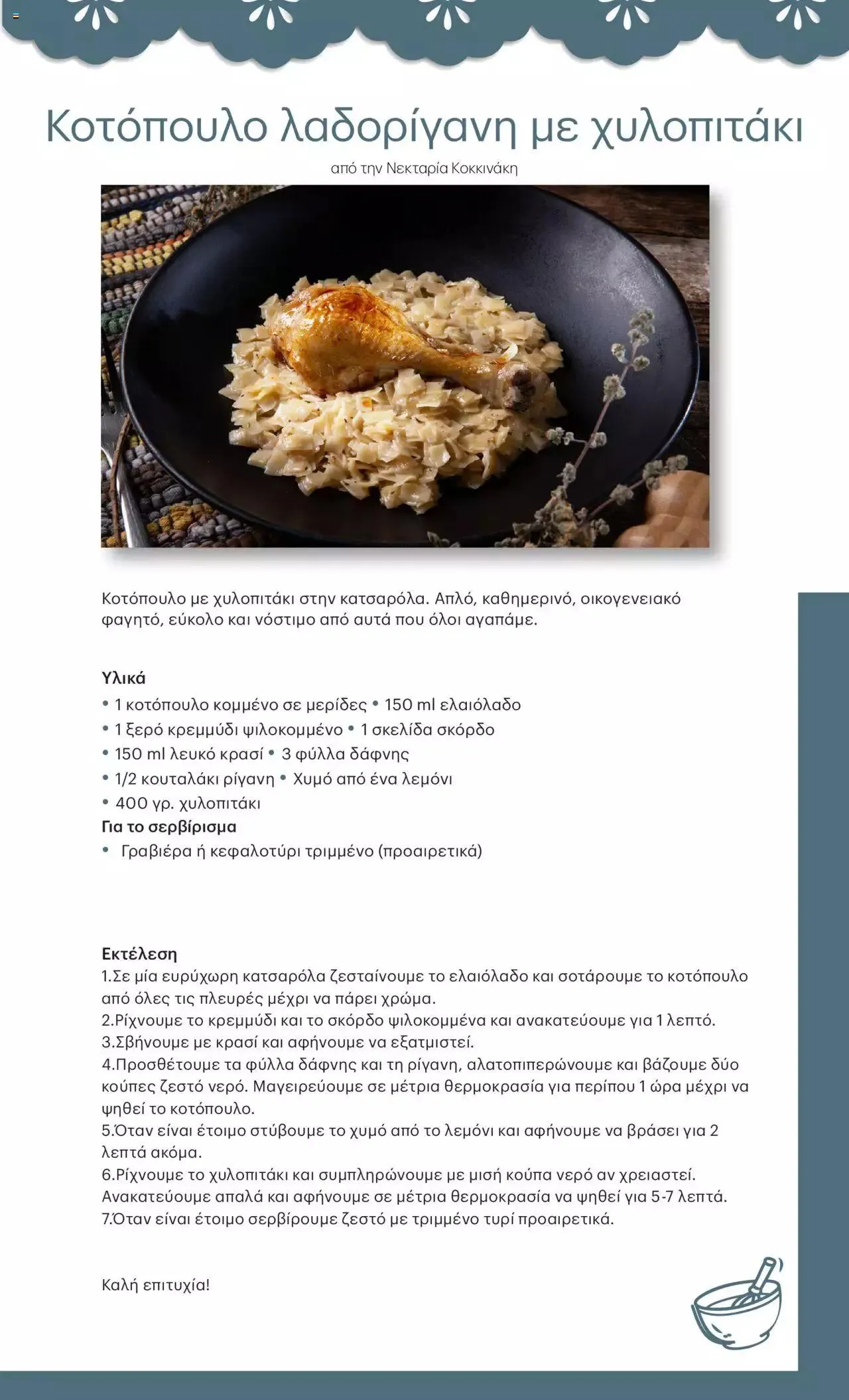 Φυλλάδιο προσφορών ΚΡΗΤΙΚΟΣ - Προσφορές από 21 Σεπτεμβρίου έως 4 Οκτωβρίου 2023 - Σελίδα 19