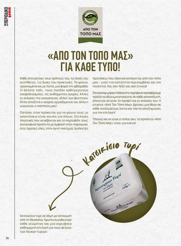 Φυλλάδιο προσφορών Τρέχουσες ευκαιρίες και προσφορές από 9 Σεπτεμβρίου έως 1 Μαΐου 2025 - Σελίδα 41