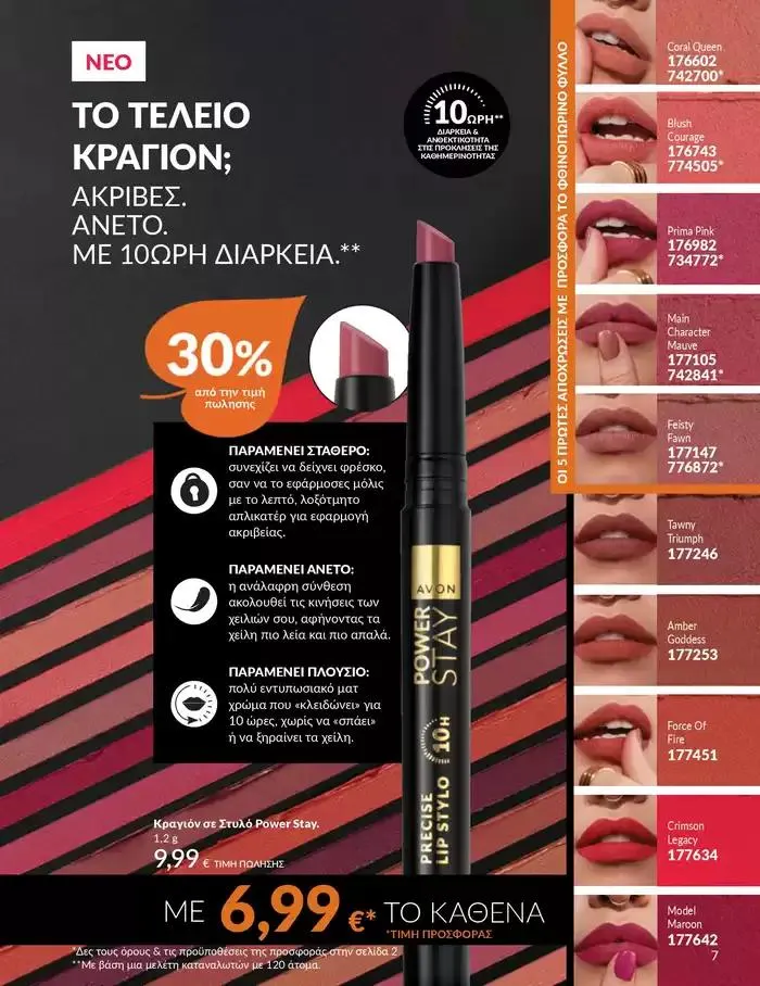 Φυλλάδιο προσφορών Δώρα με μοναδικά αρώματα για να...  από 1 Οκτωβρίου έως 31 Οκτωβρίου 2024 - Σελίδα 7