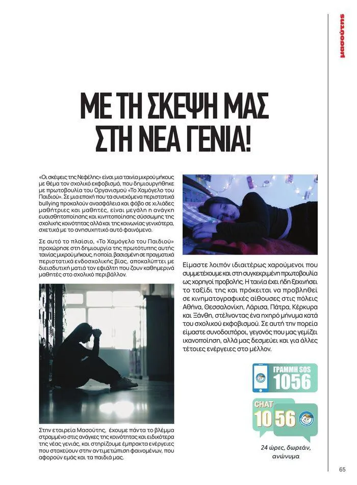 Φυλλάδιο προσφορών ΤΟ ΠΕΡΙΟΔΙΚΟ #50μας από 15 Απριλίου έως 31 Δεκεμβρίου 2024 - Σελίδα 73
