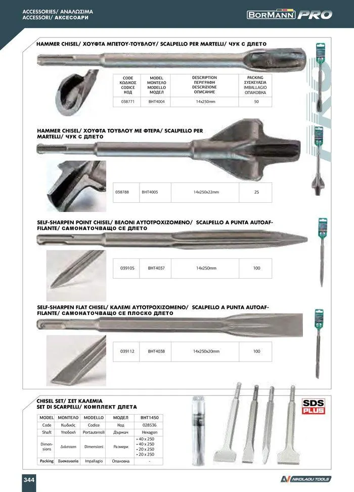 Φυλλάδιο προσφορών Catalogue_ 2024 - 2025 από 12 Μαρτίου έως 31 Δεκεμβρίου 2025 - Σελίδα 346