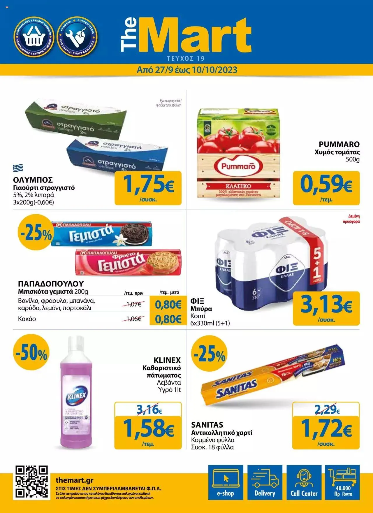 Φυλλάδιο προσφορών The Mart - φυλλάδιο Για Εμπόρους & Λοιπές Επιχειρήσεις από 27 Σεπτεμβρίου έως 10 Οκτωβρίου 2023 - Σελίδα 1