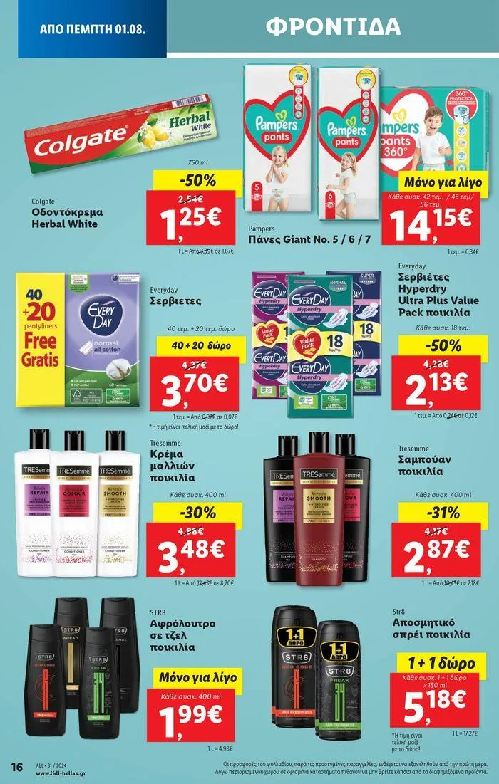 Φυλλάδιο προσφορών Φυλλάδιο Lidl - Food & Nonfood από 1 Αυγούστου έως 7 Αυγούστου 2024 - Σελίδα 24