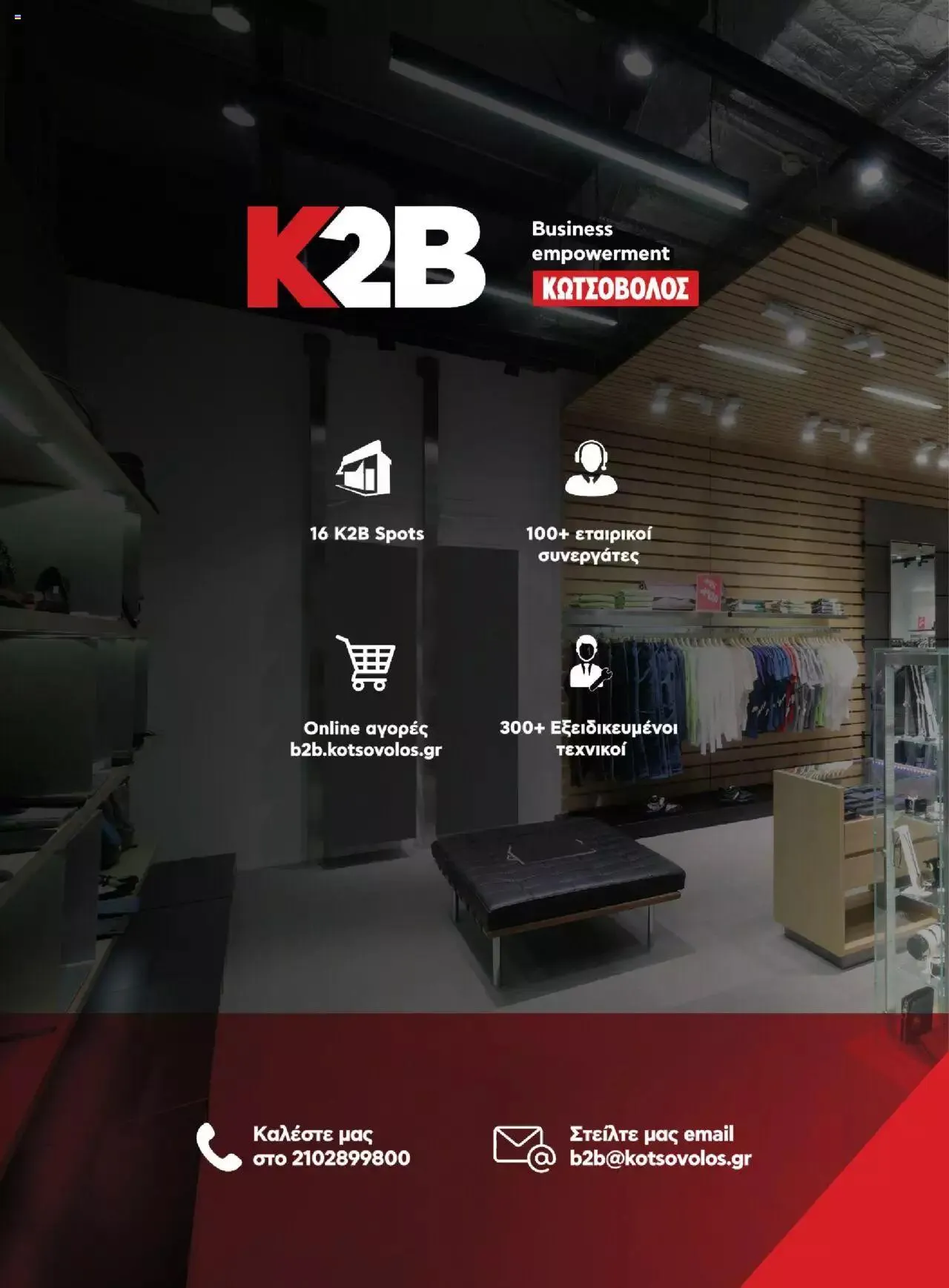 Φυλλάδιο προσφορών Kotsovolos - Business empowerment από 21 Ιουλίου έως 31 Δεκεμβρίου 2023 - Σελίδα 20