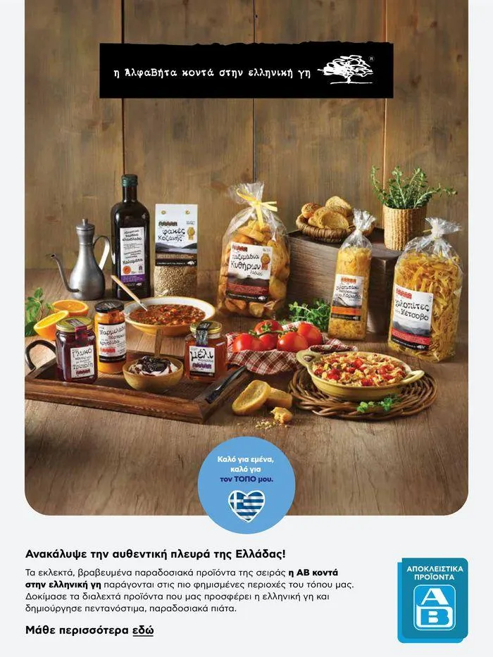 Φυλλάδιο προσφορών Από Πέμπτη 11/04/2024 έως Τετάρτη 17/04/2024 από 11 Απριλίου έως 17 Απριλίου 2024 - Σελίδα 18