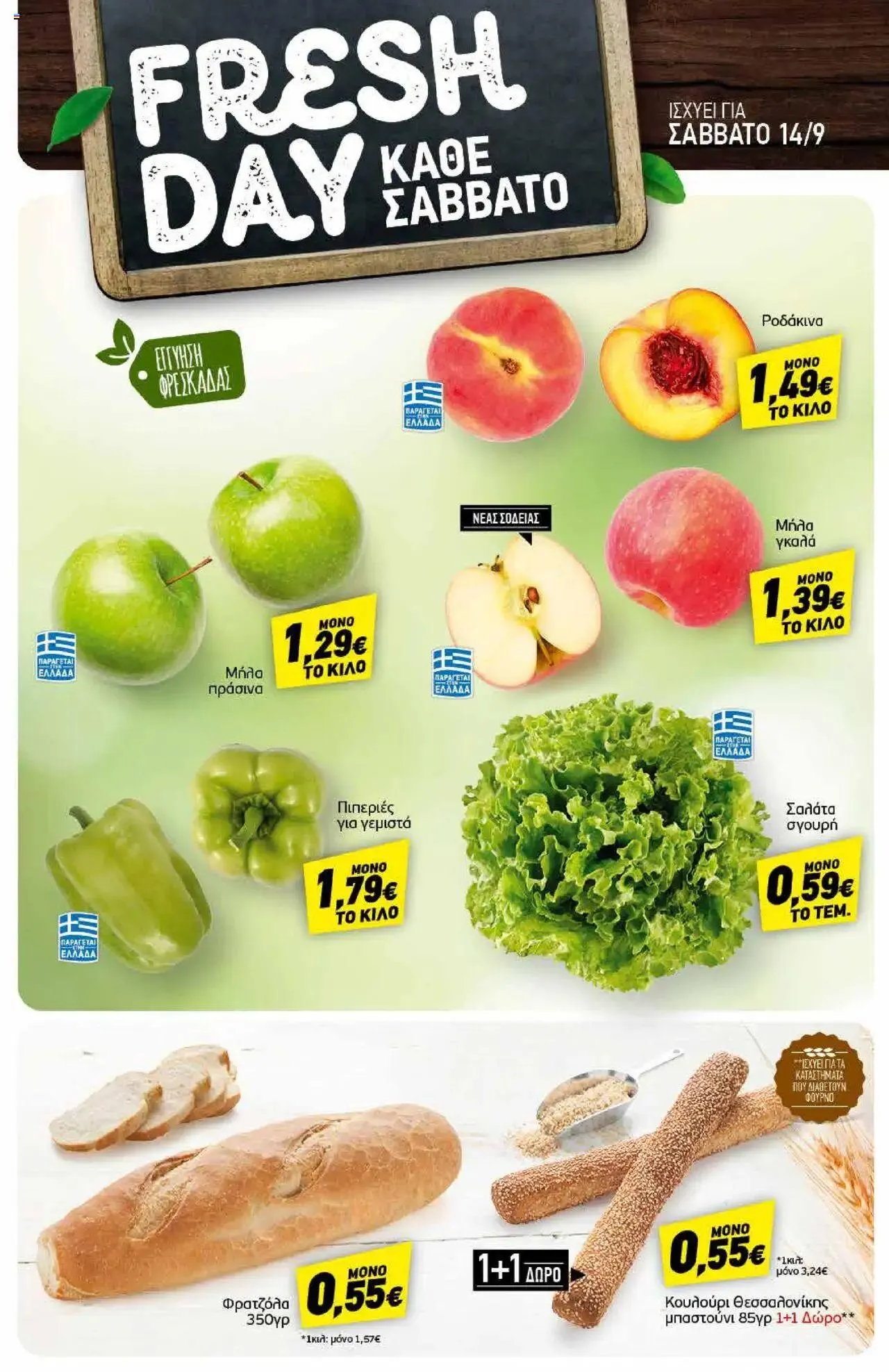 Φυλλάδιο προσφορών Discount Markt - Προσφορές από 9 Σεπτεμβρίου έως 14 Σεπτεμβρίου 2024 - Σελίδα 22