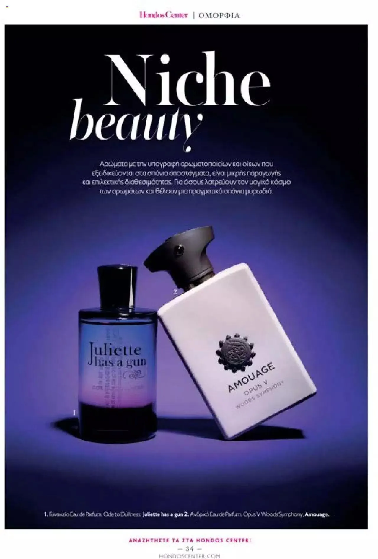 Φυλλάδιο προσφορών Hondos Center - Kατάλογος The Christmas '23 edition από 13 Δεκεμβρίου έως 31 Δεκεμβρίου 2024 - Σελίδα 34