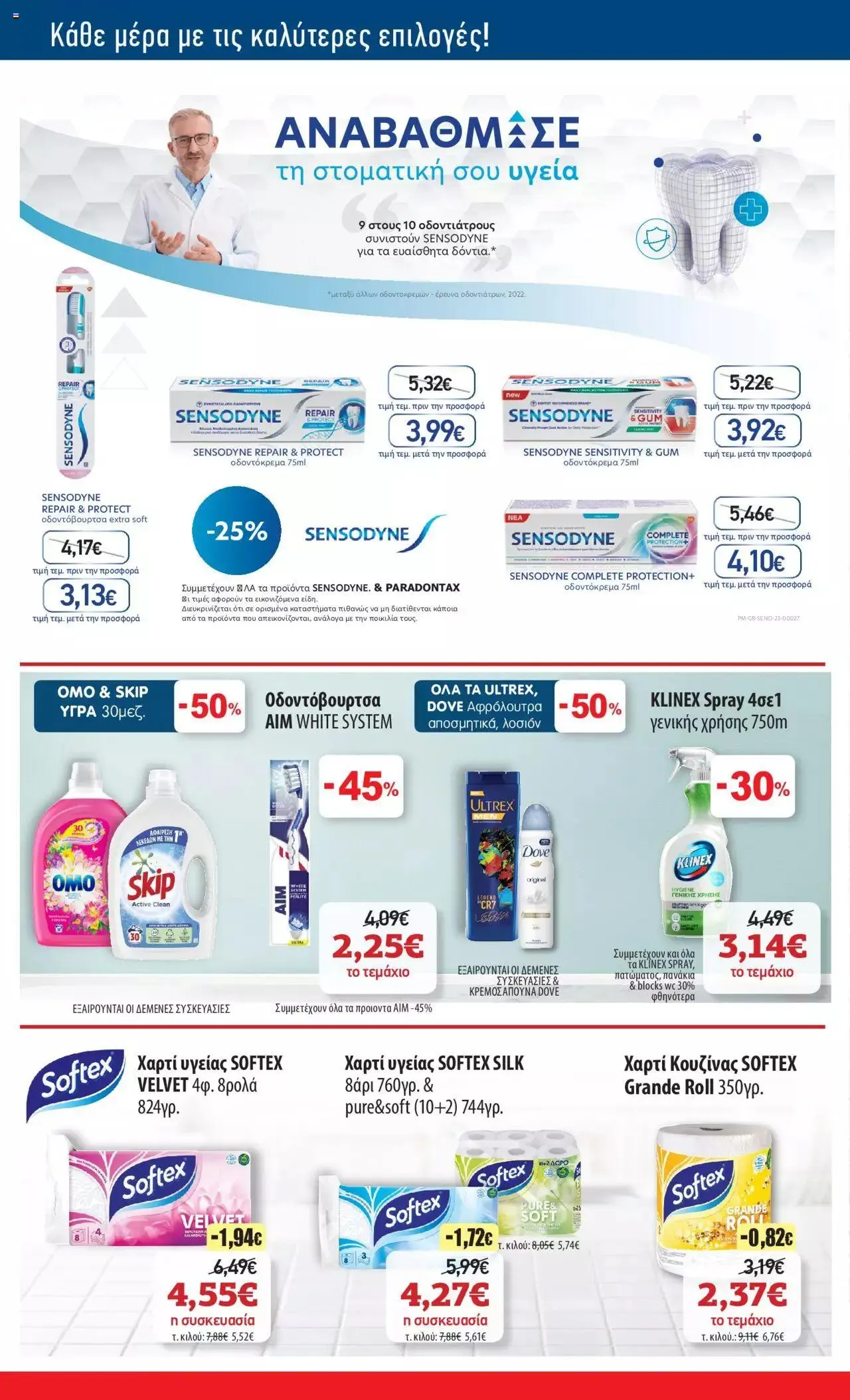 Φυλλάδιο προσφορών ΚΡΗΤΙΚΟΣ - Προσφορές από 21 Σεπτεμβρίου έως 4 Οκτωβρίου 2023 - Σελίδα 34