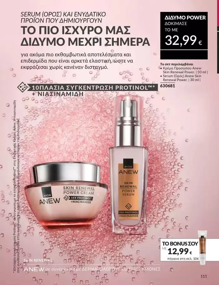 Φυλλάδιο προσφορών Δώρα με μοναδικά αρώματα για να... από 1 Οκτωβρίου έως 31 Οκτωβρίου 2024 - Σελίδα 111