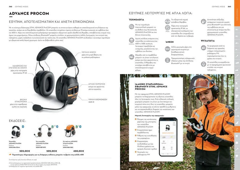 Φυλλάδιο προσφορών Κατάλογος 2024 από 17 Ιανουαρίου έως 31 Δεκεμβρίου 2024 - Σελίδα 182