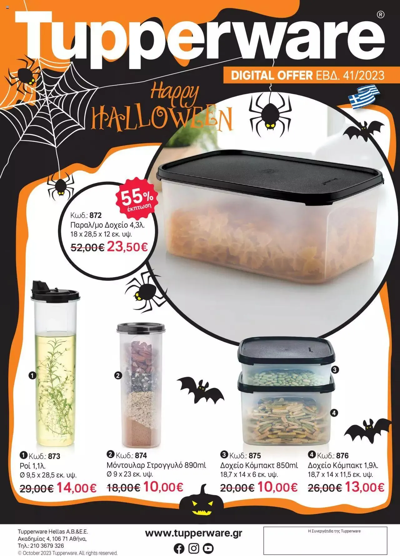 Tupperware - Digital Offer Εβδ.41- Halloween Party - 0