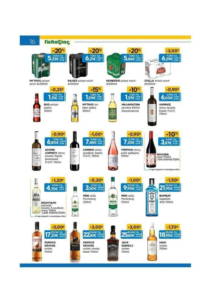 Φυλλάδιο προσφορών Χρυσές Τιμές από 19 Ιουνίου έως 2 Ιουλίου 2024 - Σελίδα 7