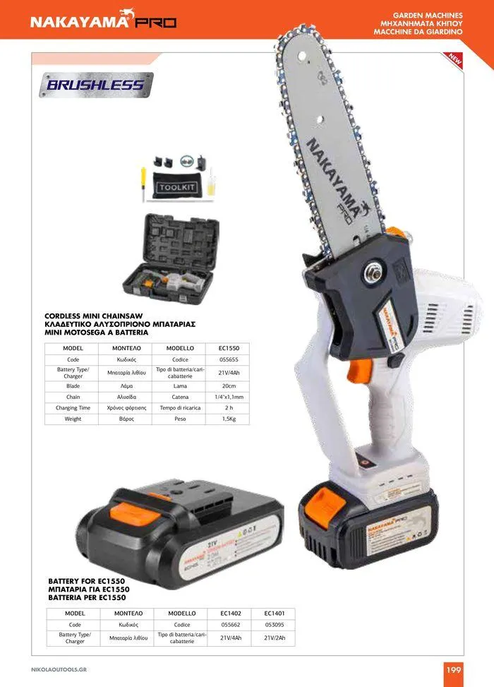 Φυλλάδιο προσφορών κατάλογος 2023 -2024 από 15 Νοεμβρίου έως 31 Δεκεμβρίου 2024 - Σελίδα 201