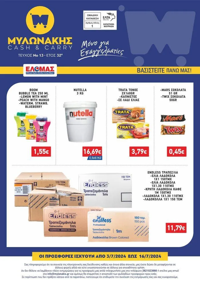 Μυλωνάκης Cash & Carry ΦΥΛΛΑΔΙΟ Ν13 - 1