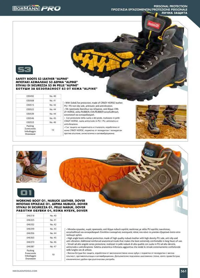 Φυλλάδιο προσφορών Catalogue_ 2024 - 2025 από 12 Μαρτίου έως 31 Δεκεμβρίου 2025 - Σελίδα 563