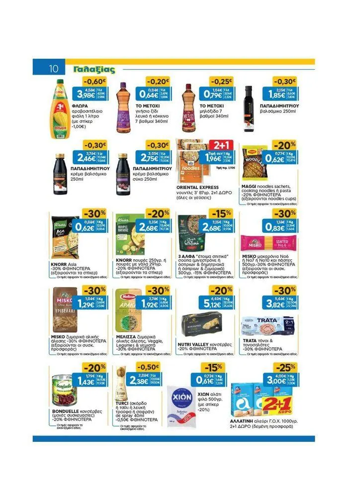 Φυλλάδιο προσφορών Χρυσές Τιμές από 19 Ιουνίου έως 2 Ιουλίου 2024 - Σελίδα 32