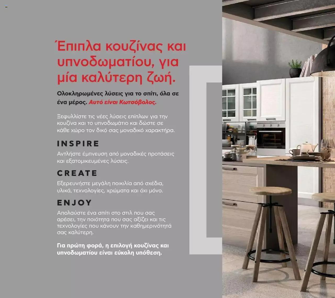 Φυλλάδιο προσφορών Kotsovolos - φυλλάδιο Living από 1 Ιουλίου έως 31 Δεκεμβρίου 2023 - Σελίδα 2