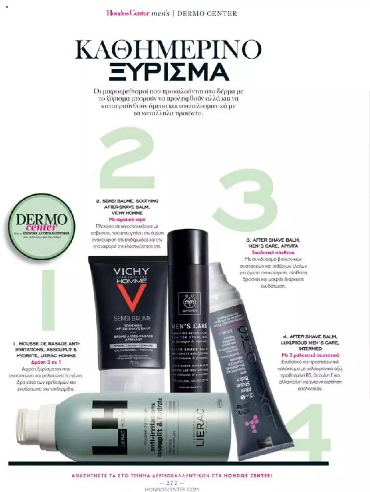 Φυλλάδιο προσφορών Hondos Center - Kατάλογος The Christmas '23 edition από 13 Δεκεμβρίου έως 31 Δεκεμβρίου 2024 - Σελίδα 272