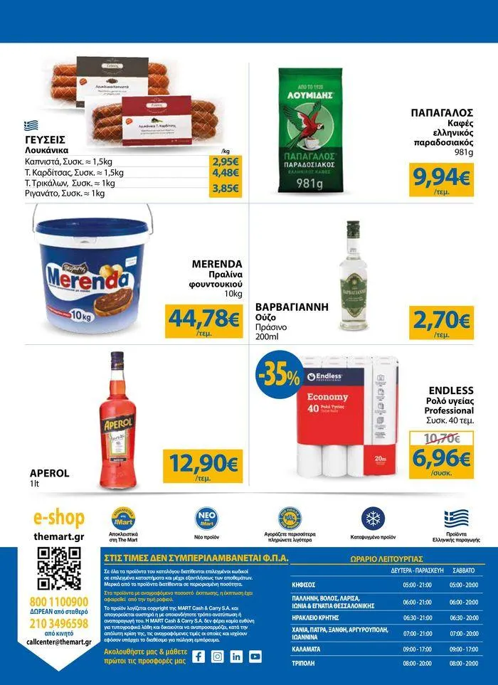 Φυλλάδιο προσφορών Φυλλάδιο - Για Επιχειρήσεις Εστίασης από 28 Αυγούστου έως 10 Σεπτεμβρίου 2024 - Σελίδα 24