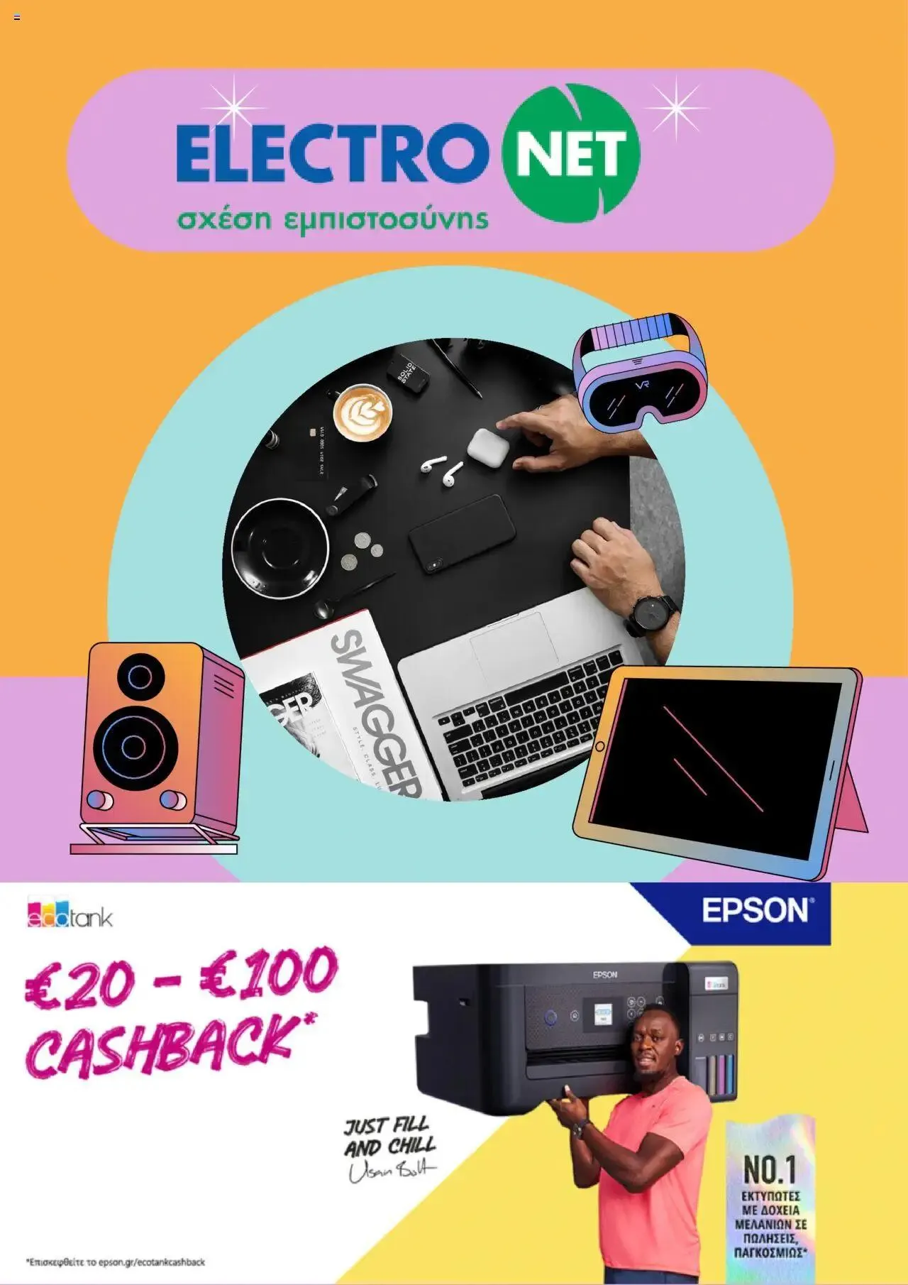 Electronet - φυλλάδιο - 0