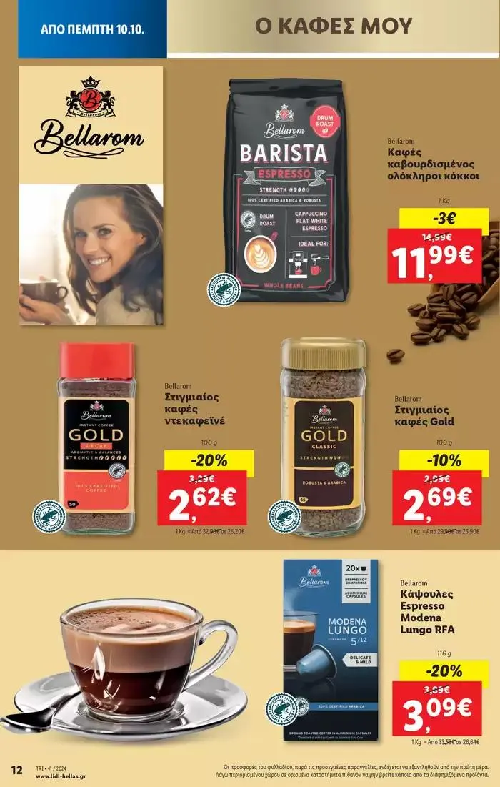 Φυλλάδιο προσφορών Φυλλάδιο Lidl - Food & Nonfood από 10 Οκτωβρίου έως 16 Οκτωβρίου 2024 - Σελίδα 14