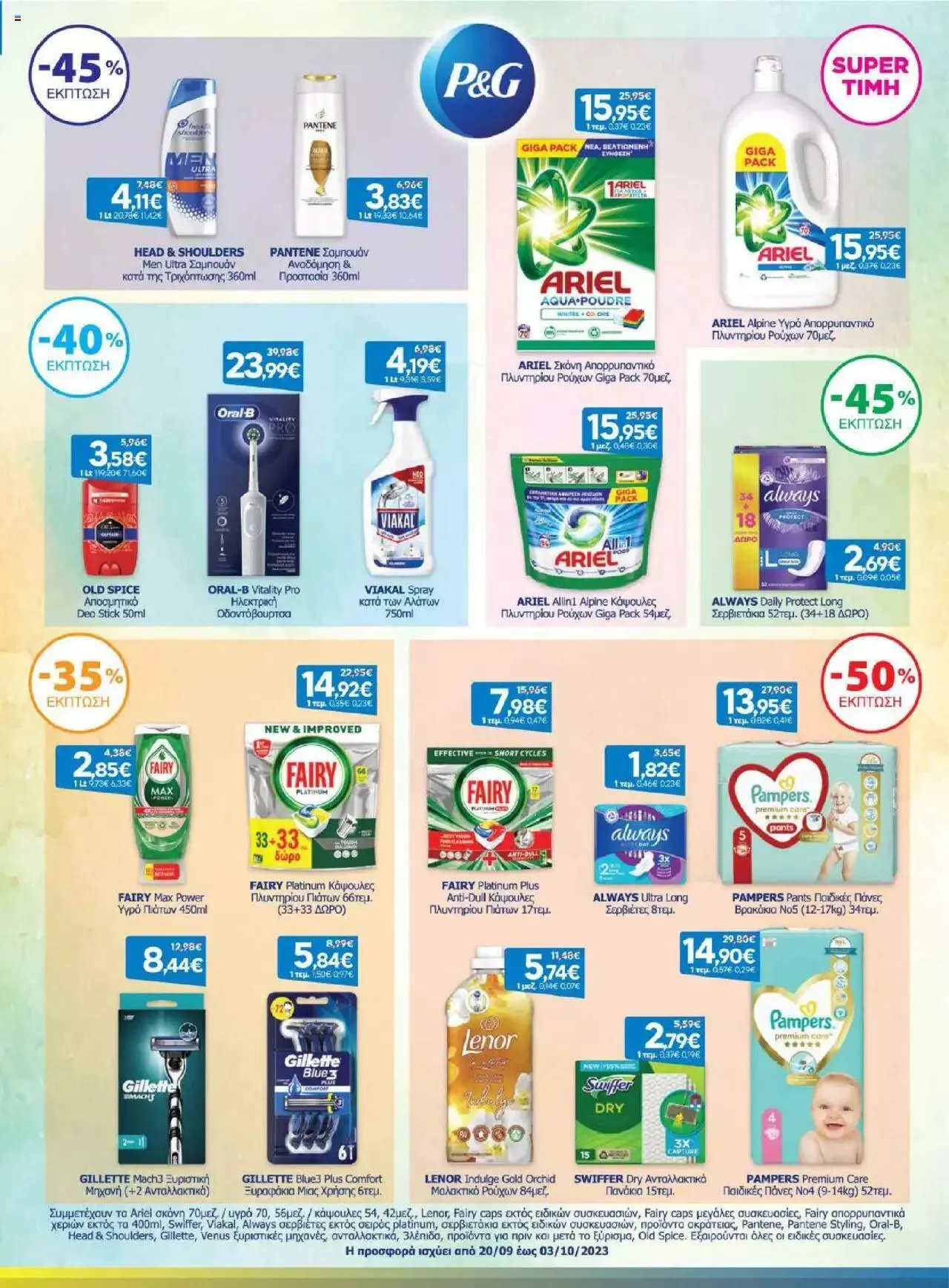 Φυλλάδιο προσφορών Γαλαξίας - Προσφορές από 20 Σεπτεμβρίου έως 3 Οκτωβρίου 2023 - Σελίδα 23