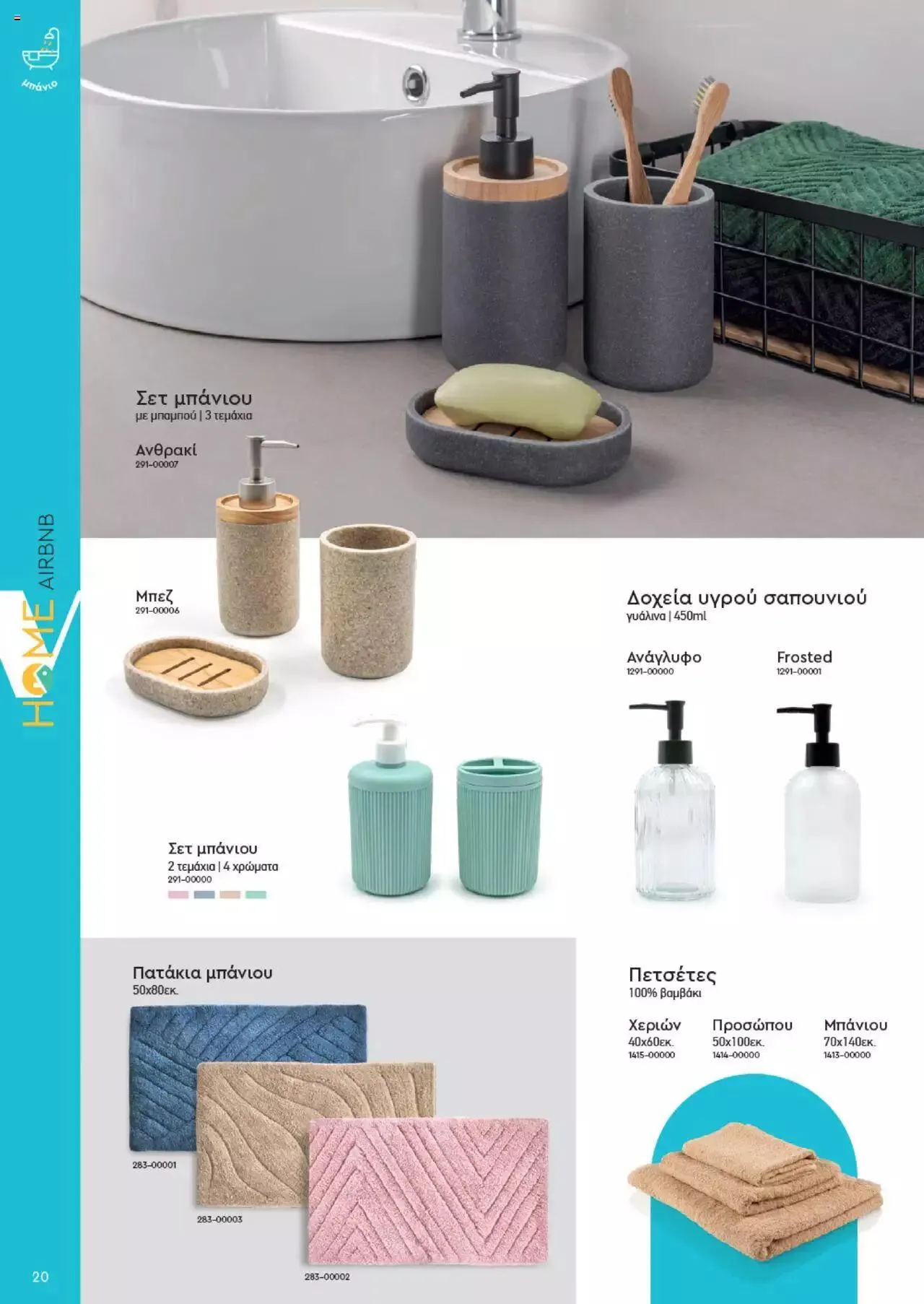 Φυλλάδιο προσφορών Vicko - Horeca 2023 από 2 Οκτωβρίου έως 31 Δεκεμβρίου 2023 - Σελίδα 20