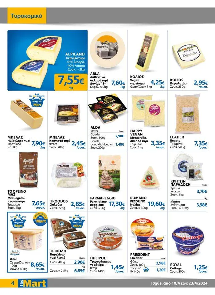 Φυλλάδιο προσφορών Φυλλάδιο - Για Εμπόρους & Λοιπές Επιχειρήσεις από 11 Απριλίου έως 23 Απριλίου 2024 - Σελίδα 4