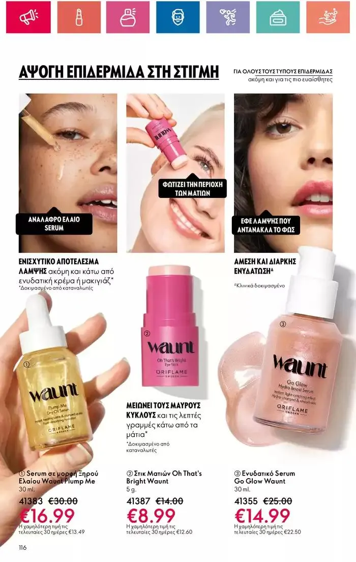 Φυλλάδιο προσφορών Η ομορφιά της ΕΥΕΡΑΣ από 27 Σεπτεμβρίου έως 2 Οκτωβρίου 2024 - Σελίδα 116