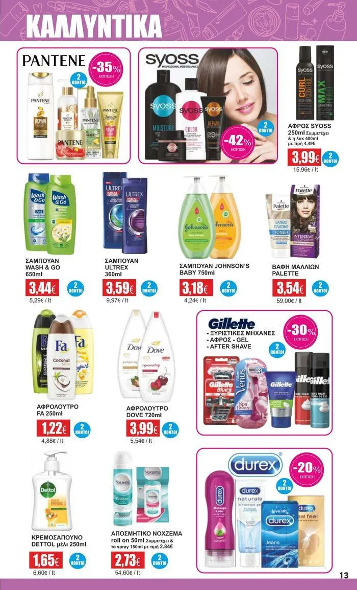 Φυλλάδιο προσφορών Υπέροχη προσφορά για όλους τους πελάτες από 15 Ιουλίου έως 27 Ιουλίου 2024 - Σελίδα 4