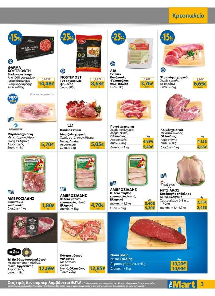 Φυλλάδιο προσφορών Φυλλάδιο - Για Επιχειρήσεις Εστίασης από 28 Αυγούστου έως 10 Σεπτεμβρίου 2024 - Σελίδα 3