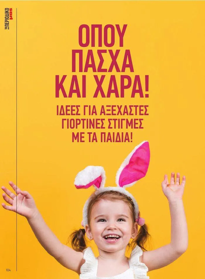 Φυλλάδιο προσφορών ΤΟ ΠΕΡΙΟΔΙΚΟ #50μας από 15 Απριλίου έως 31 Δεκεμβρίου 2024 - Σελίδα 5