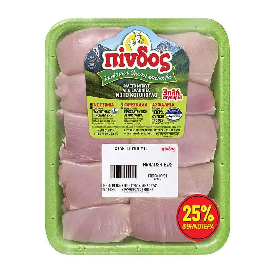 Πίνδος Φιλέτο Μπούτι Κοτόπουλο Ελληνικό Νωπό 650γρ. (-25% Φθηνότερα)
