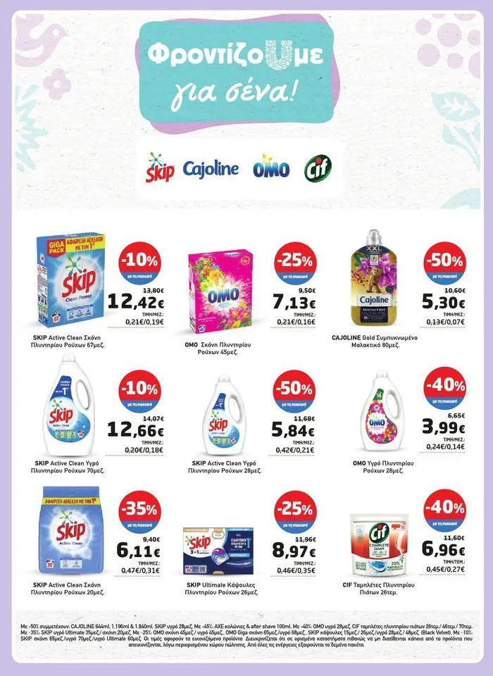 Φυλλάδιο προσφορών Από 29/05 έως 10.06 από 29 Μαΐου έως 10 Ιουνίου 2024 - Σελίδα 24