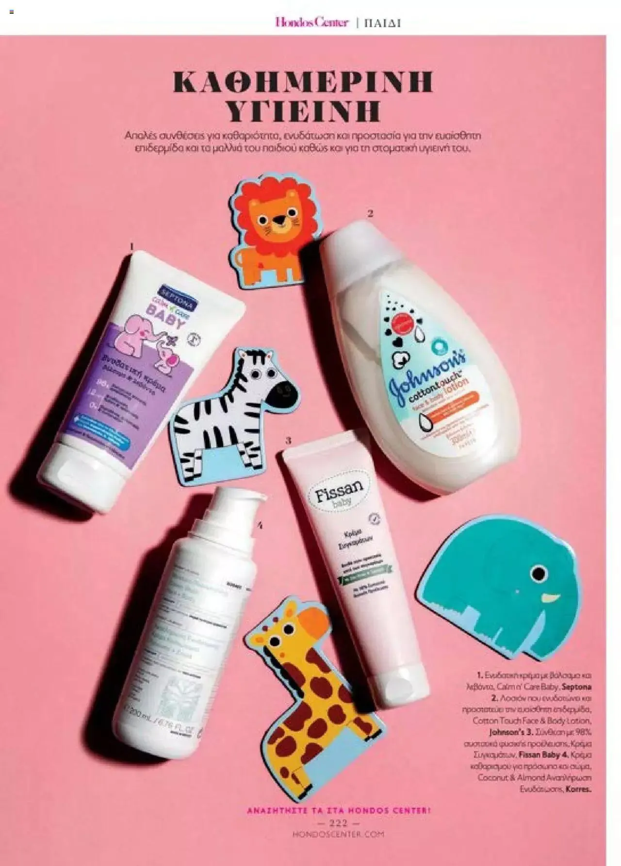 Φυλλάδιο προσφορών Hondos Center - Kατάλογος The Christmas '23 edition από 13 Δεκεμβρίου έως 31 Δεκεμβρίου 2024 - Σελίδα 222