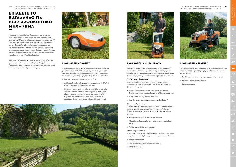 Φυλλάδιο προσφορών Κατάλογος 2024 από 17 Ιανουαρίου έως 31 Δεκεμβρίου 2024 - Σελίδα 93