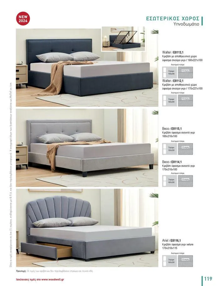 Φυλλάδιο προσφορών Collection 2024 από 9 Φεβρουαρίου έως 31 Αυγούστου 2024 - Σελίδα 121