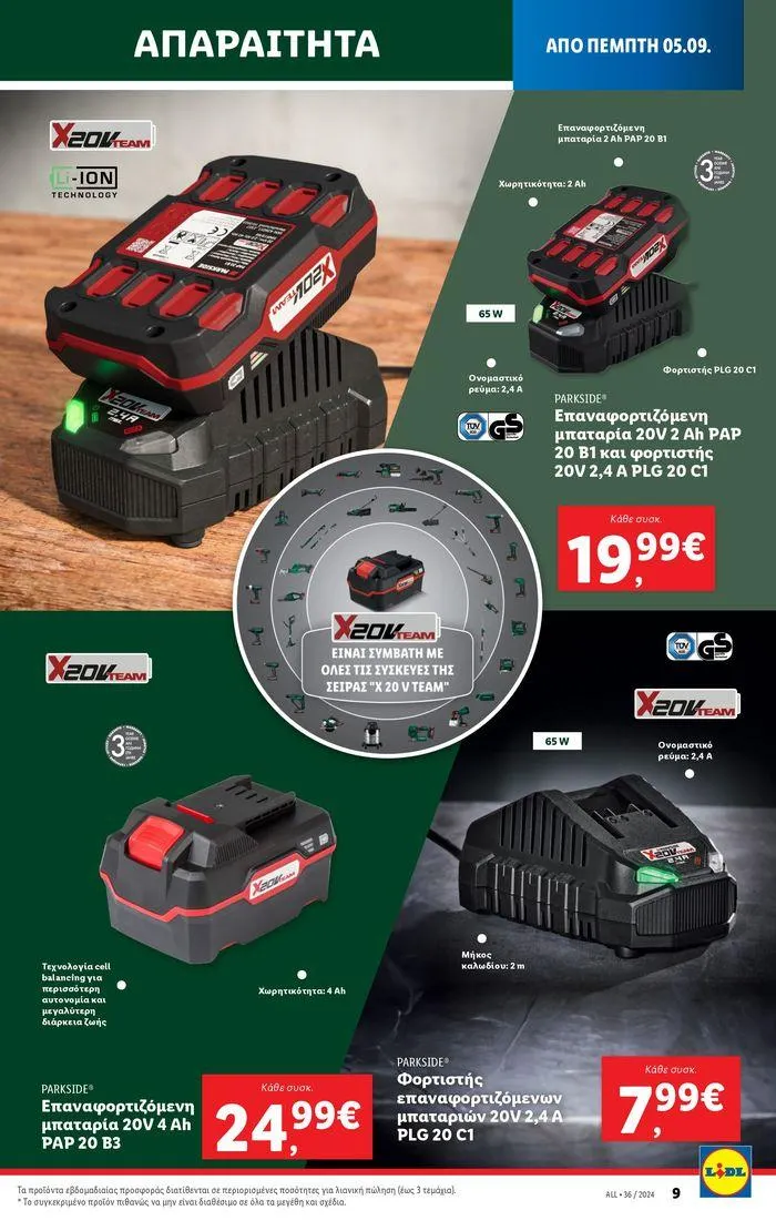 Φυλλάδιο προσφορών Φυλλάδιο Lidl - Food & Nonfood από 5 Σεπτεμβρίου έως 11 Σεπτεμβρίου 2024 - Σελίδα 44