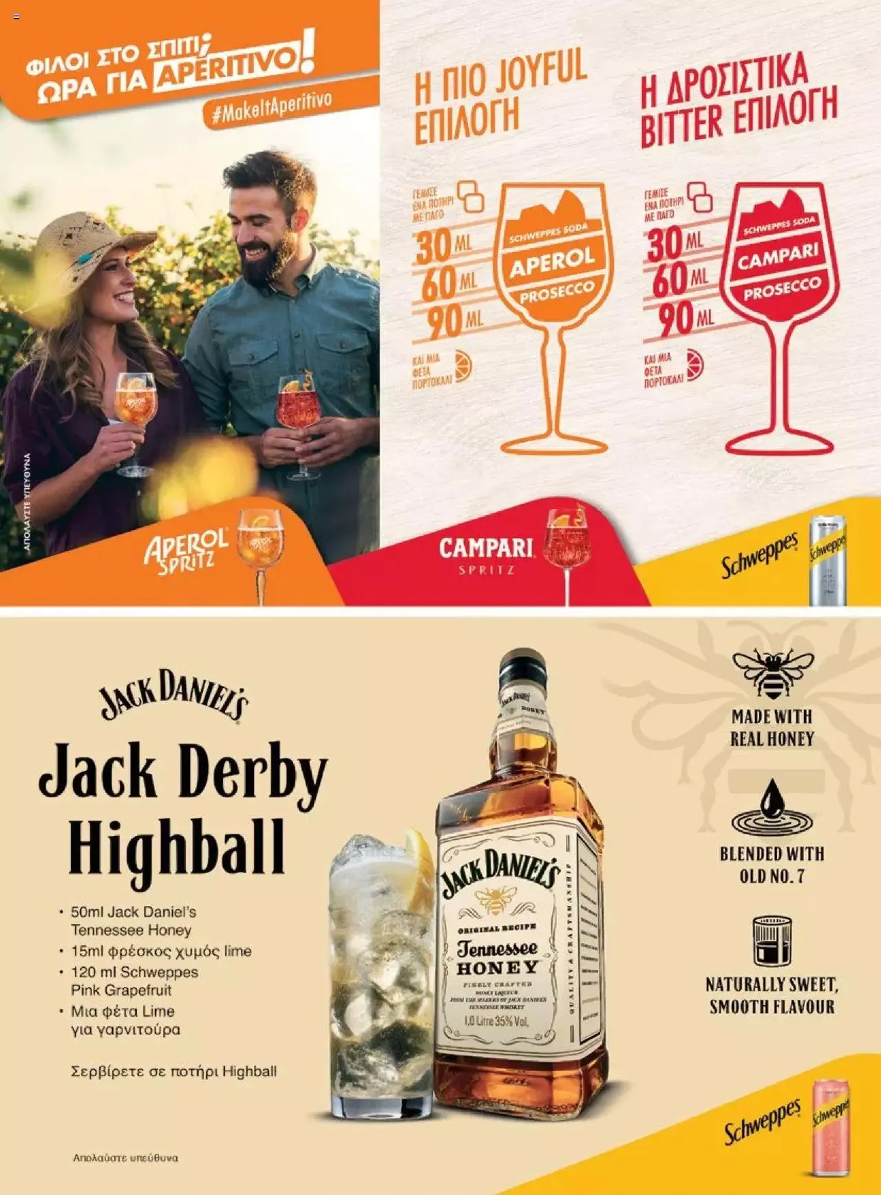 Φυλλάδιο προσφορών Μασούτης - Αρώματα & γεύσεις μιξάρονται με τέχνη από 19 Ιουλίου έως 31 Δεκεμβρίου 2023 - Σελίδα 9