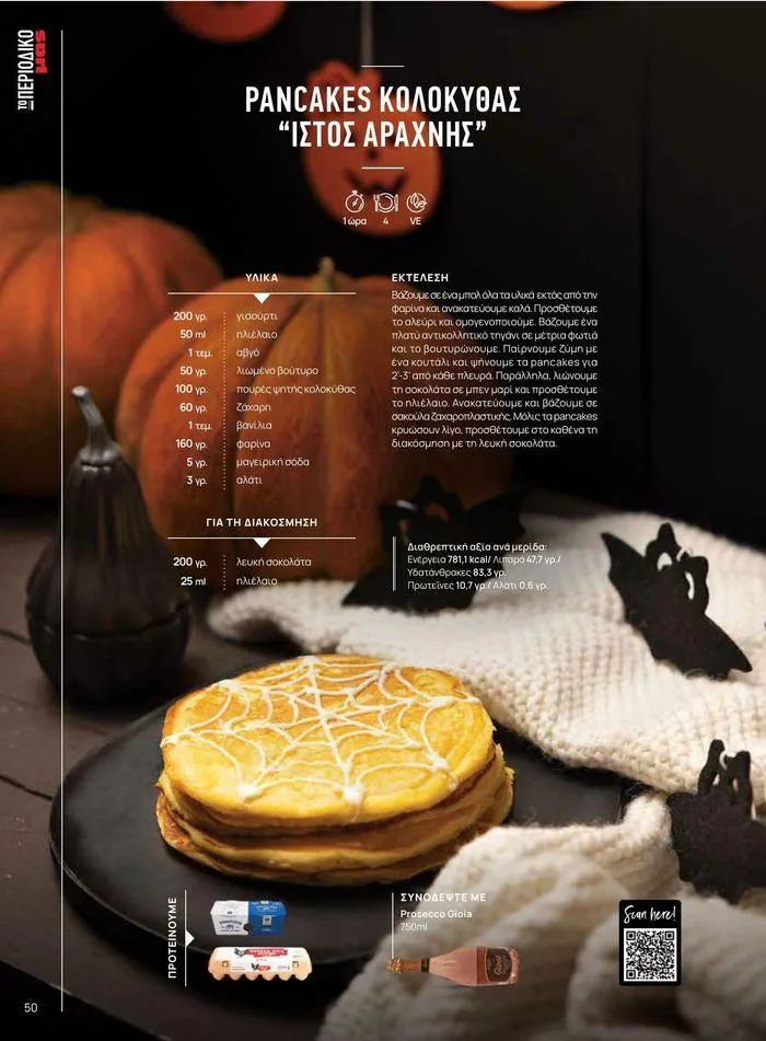 Φυλλάδιο προσφορών Τρέχουσες ευκαιρίες και προσφορές από 9 Σεπτεμβρίου έως 1 Μαΐου 2025 - Σελίδα 57