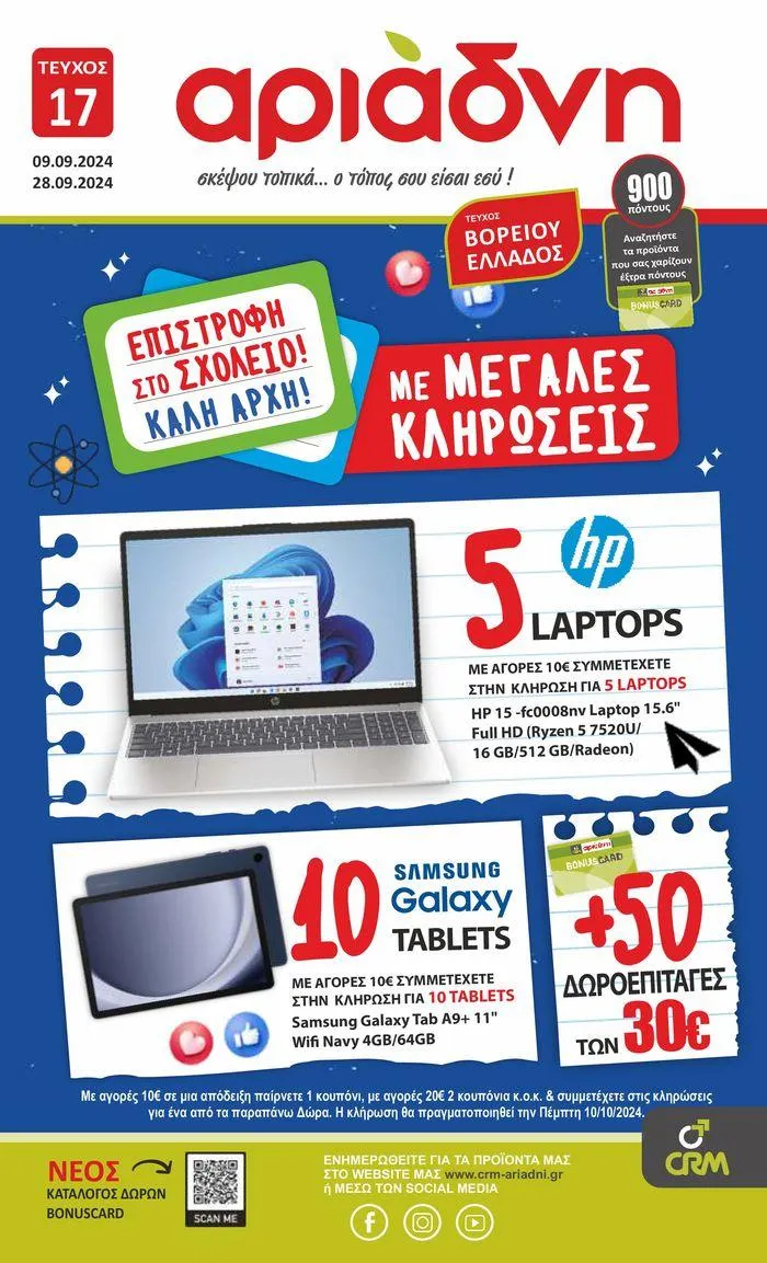 Προσφορές - 1